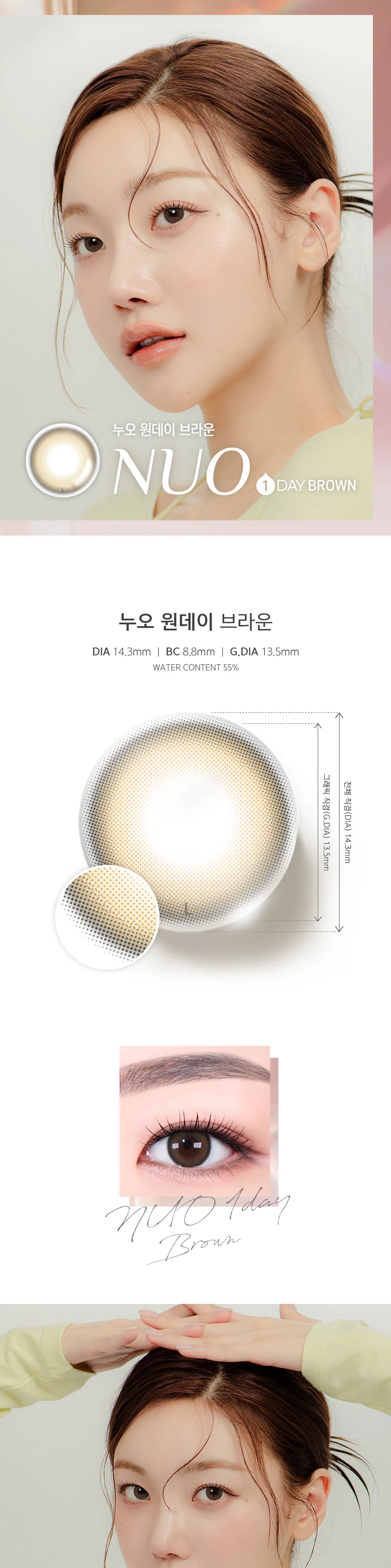 NUO 1-Day Brown detail 1
